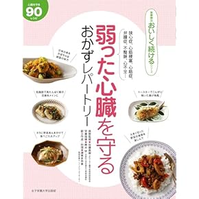 健康・医学 食事療法 書籍 11冊セット Amazon.co.jp: 保健食・食事療法 - 食・栄養: 本